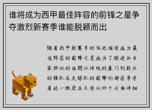谁将成为西甲最佳阵容的前锋之星争夺激烈新赛季谁能脱颖而出