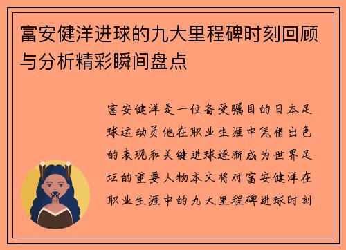 富安健洋进球的九大里程碑时刻回顾与分析精彩瞬间盘点