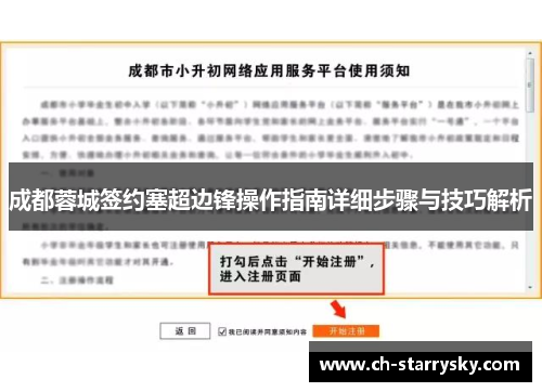 成都蓉城签约塞超边锋操作指南详细步骤与技巧解析
