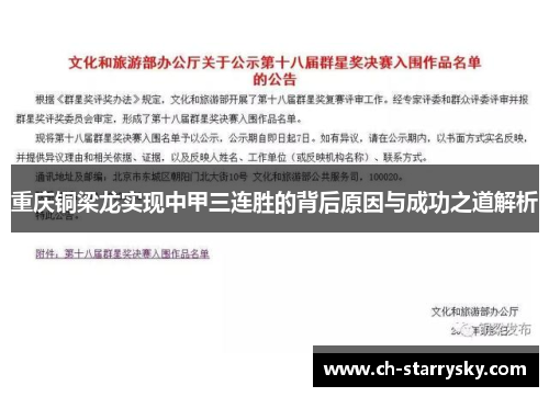 重庆铜梁龙实现中甲三连胜的背后原因与成功之道解析